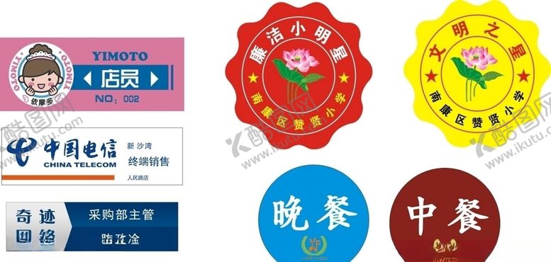 编号：42897005090004219731【酷图网】源文件下载-方形和圆形胸牌