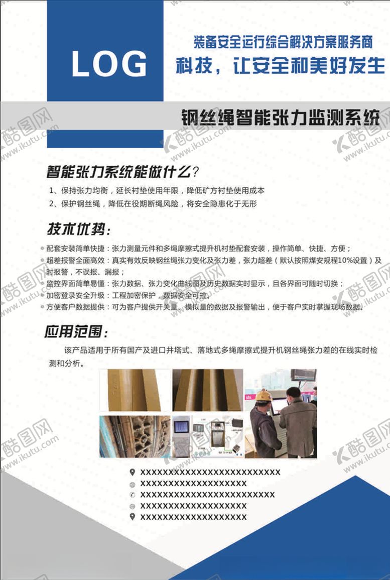 编号：69915409290100274712【酷图网】源文件下载-公司宣传页