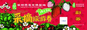 草莓采摘券