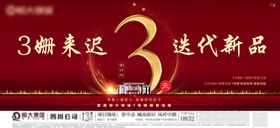 地产晚宴红色精致倒计时
