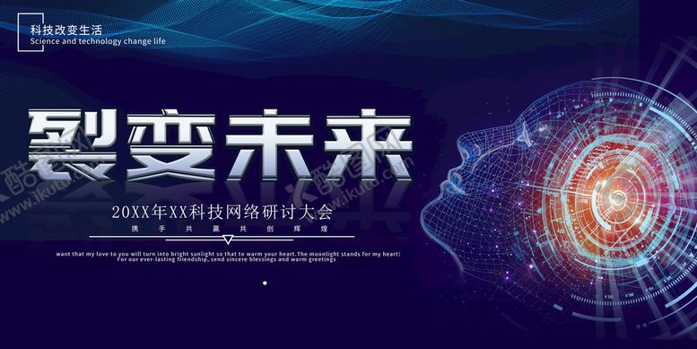 编号：48955310191202181504【酷图网】源文件下载-裂变未来