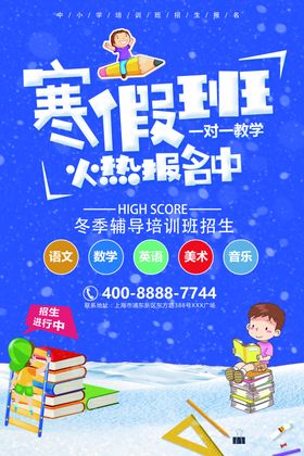 寒假培训班