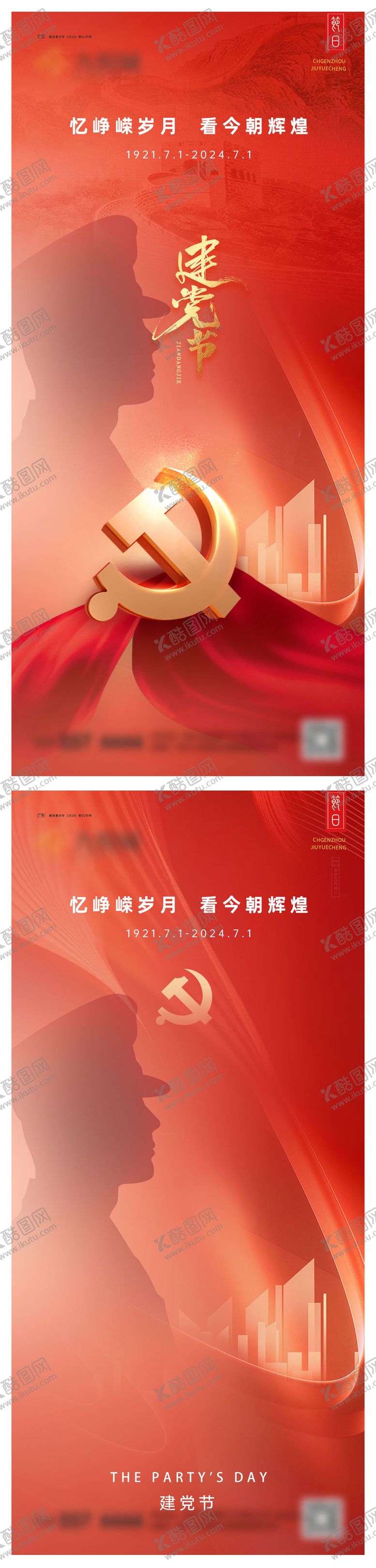 编号：27507412012002042020【酷图网】源文件下载-建党节系列海报