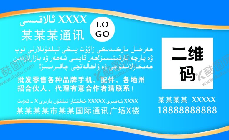 编号：17558104301211516383【酷图网】源文件下载-通讯名片
