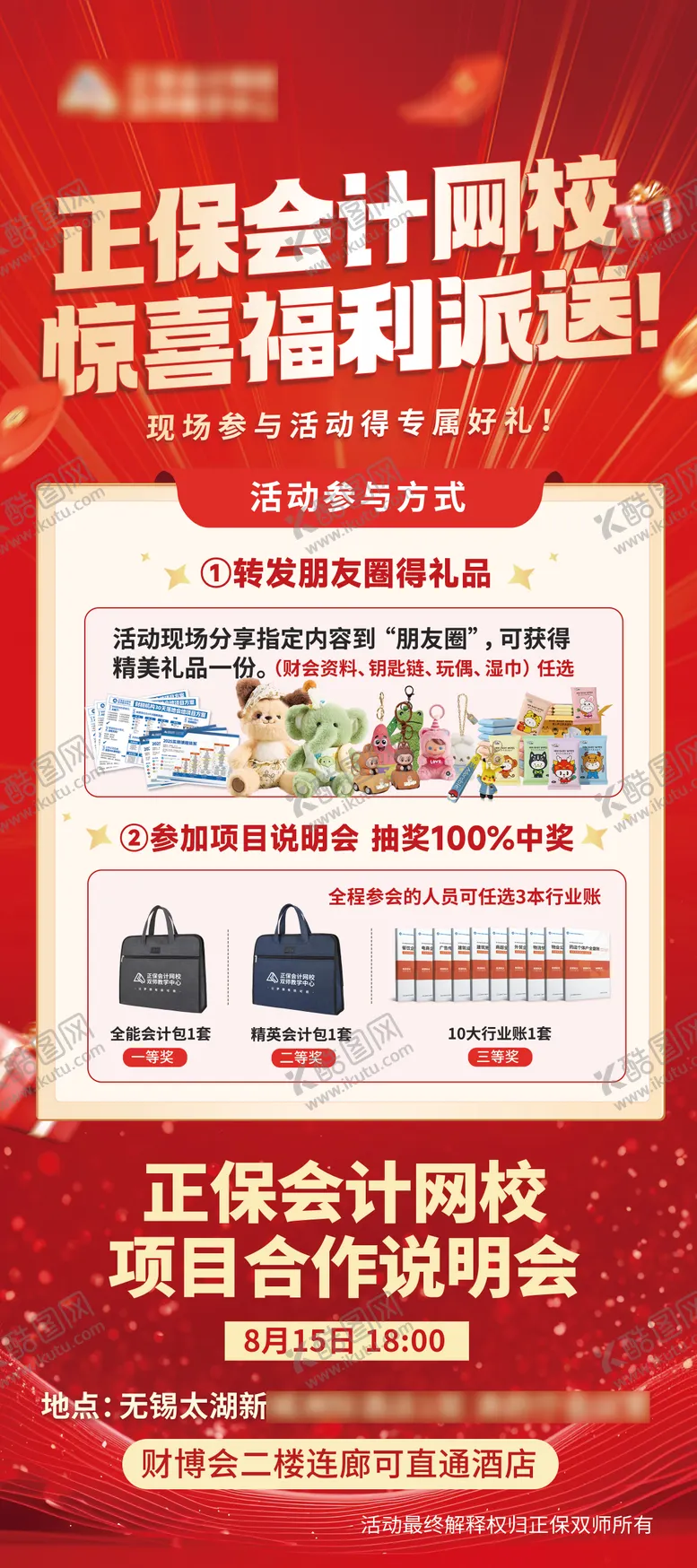 编号：99802612161456161936【酷图网】源文件下载-活动展架