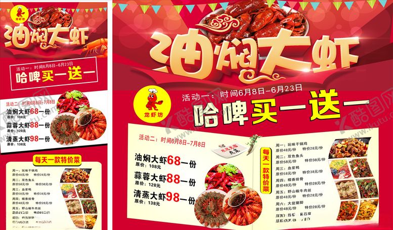 编号：61764210180325514920【酷图网】源文件下载-油焖大虾宣传活动模板