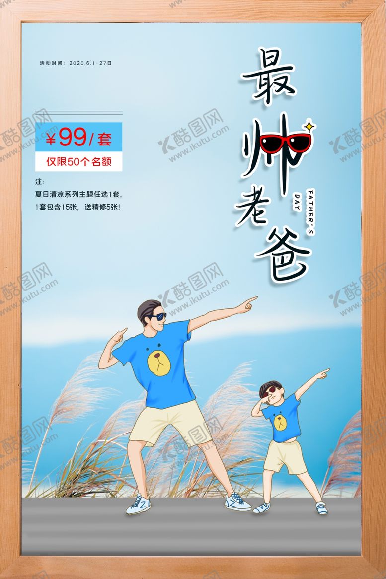 编号：18753307121344117667【酷图网】源文件下载-父亲节