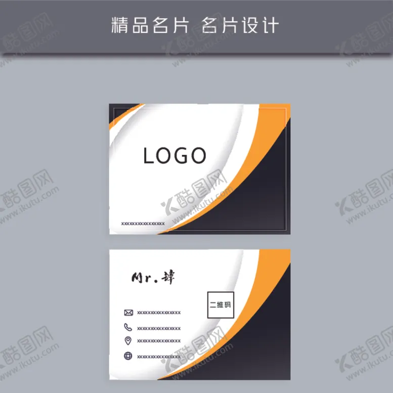编号：67108005132245286923【酷图网】源文件下载-名片模板名片设计