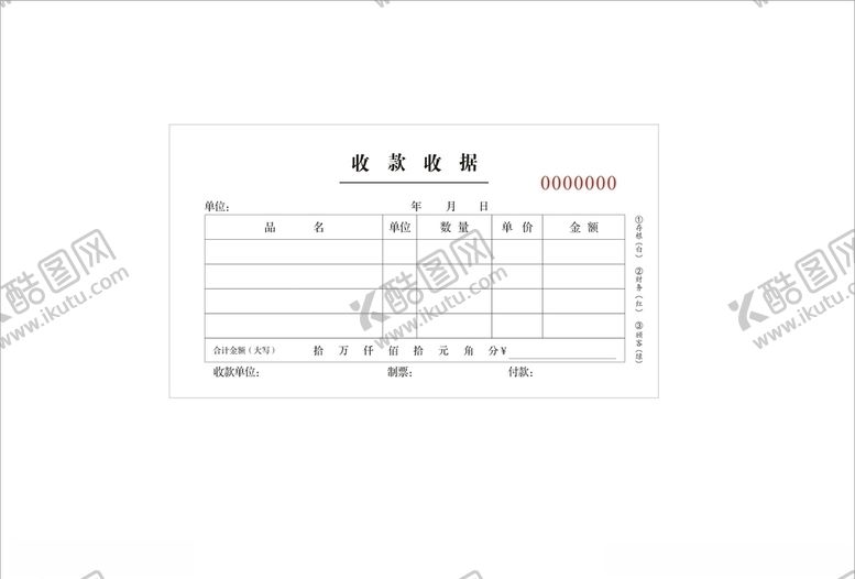 编号：13977004161339406502【酷图网】源文件下载-收款收据