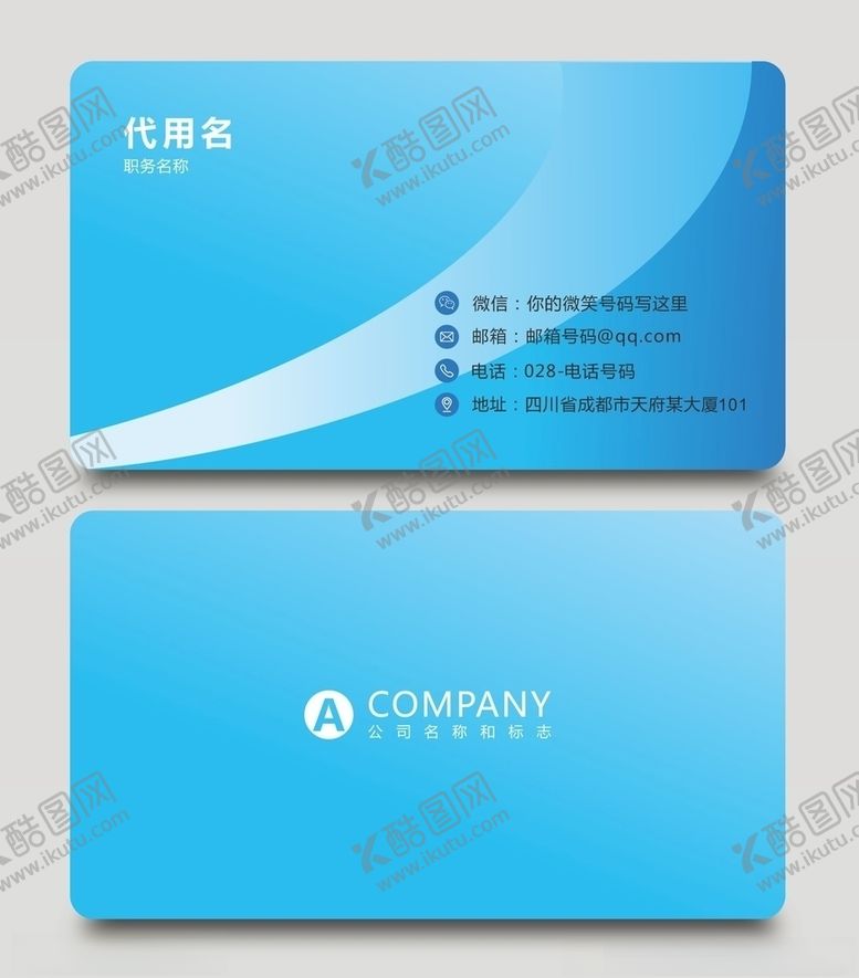 编号：54665009242235534723【酷图网】源文件下载-科技名片