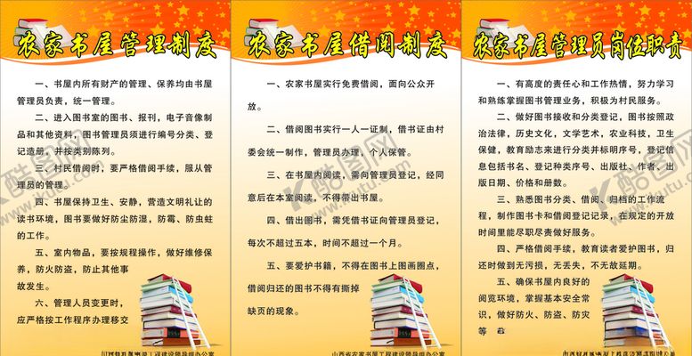 编号：96957203132359153681【酷图网】源文件下载-书屋制度版面