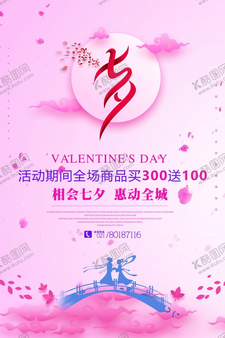 编号：64738610041601128677【酷图网】源文件下载-七夕情人节