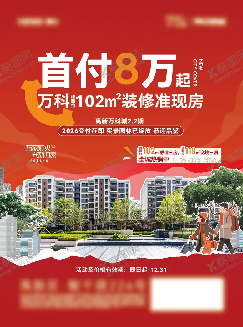 编号：94924801171926085349【酷图网】源文件下载-促销海报