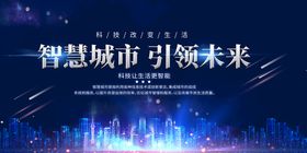 编号：16354809251120255819【酷图网】源文件下载-科技智慧城市