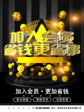 加入会员