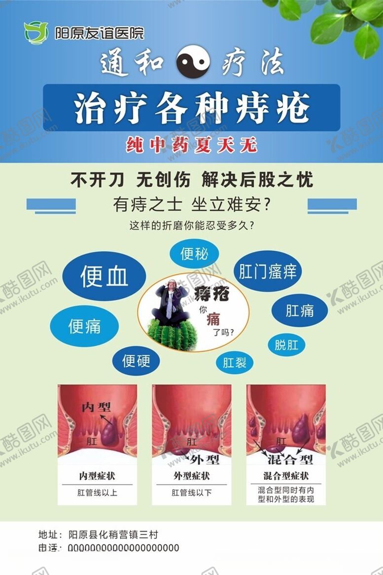 编号：43657102090212501711【酷图网】源文件下载-痔疮治疗