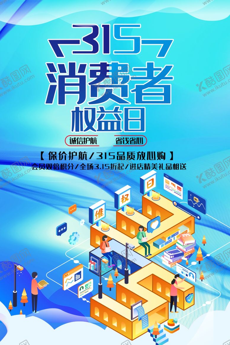 编号：93754509291451186859【酷图网】源文件下载-315消费