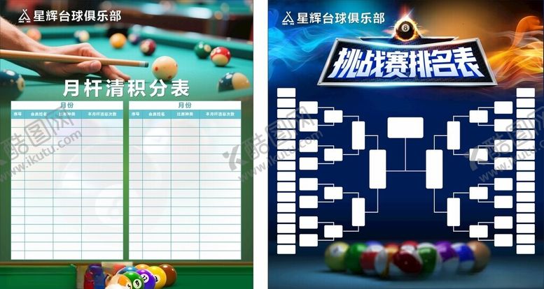 编号：75245611020912295345【酷图网】源文件下载-台球挑战赛排名表