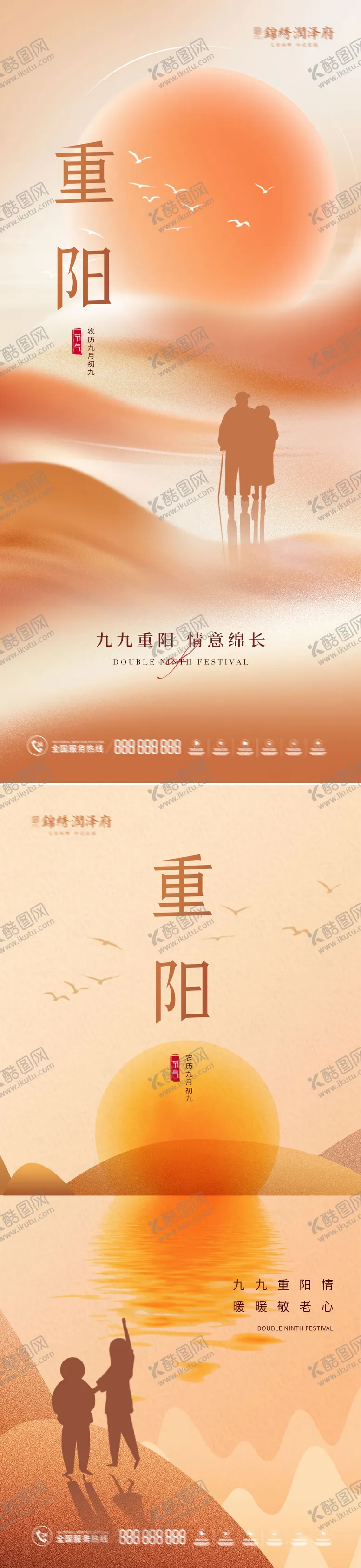 编号：41927211160021037264【酷图网】源文件下载-重阳节海报系列稿
