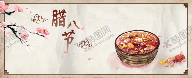 编号：11334910280646061290【酷图网】源文件下载-腊八节海报背景