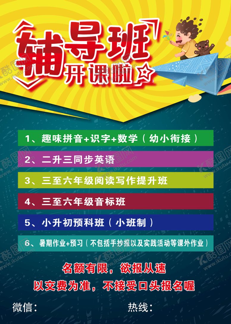 编号：23761909201603121425【酷图网】源文件下载-辅导班