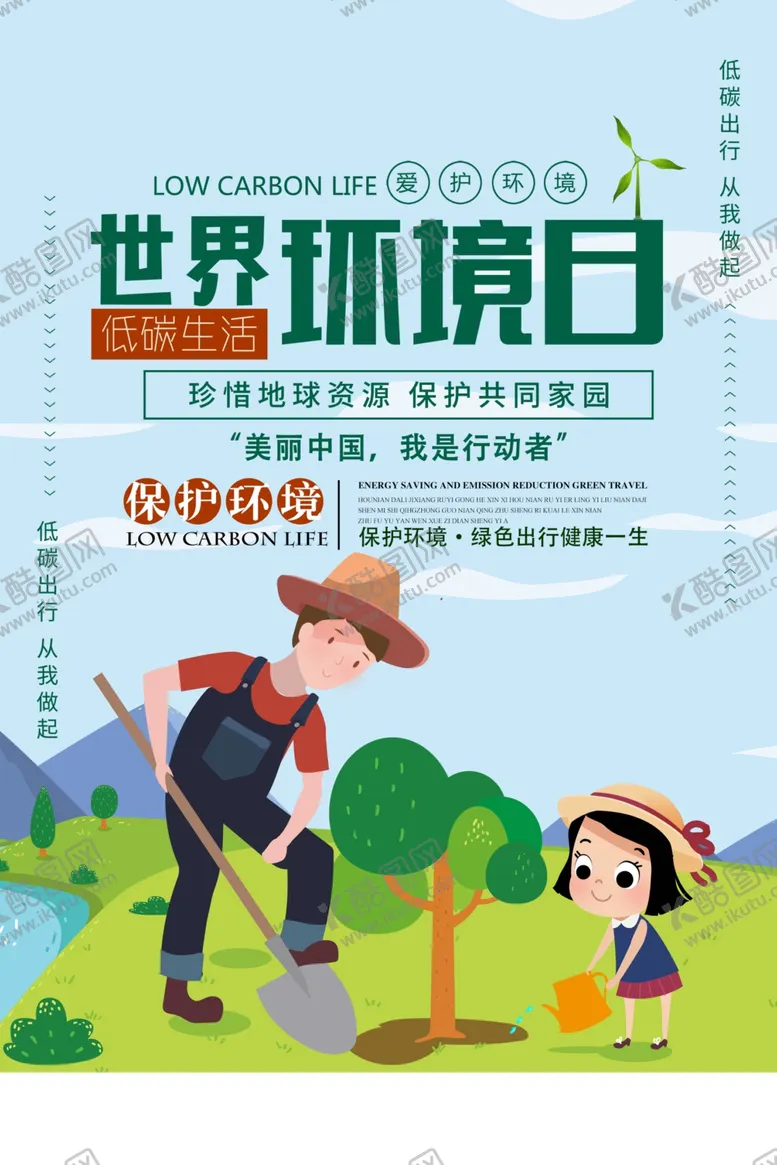 编号：95090707090959458650【酷图网】源文件下载-世界环境日