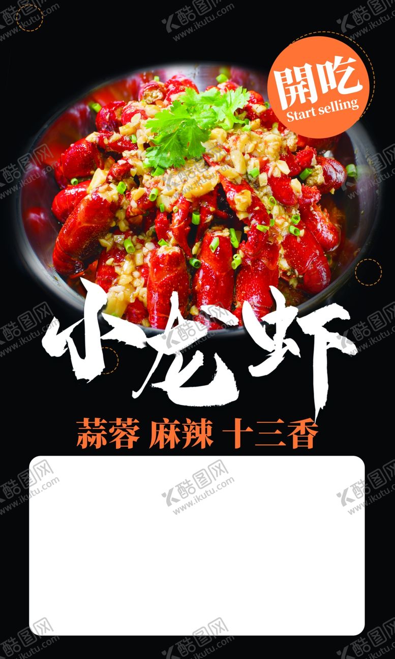编号：57294102251824409915【酷图网】源文件下载-小龙虾海报