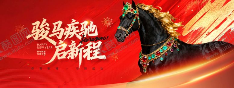 编号：59395611252014179991【酷图网】源文件下载-骏马疾驰启新程马年新年快乐宣传