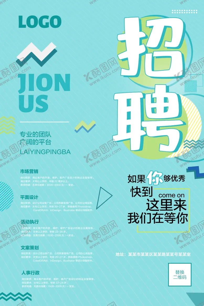 编号：99749604271414458901【酷图网】源文件下载-招聘