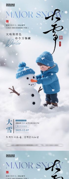 大雪雪人海报