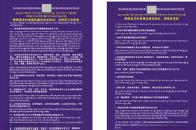 劝导站劝导员职责藏汉双语