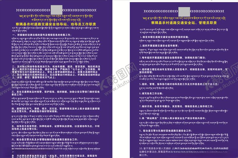 编号：92615807050051518645【酷图网】源文件下载-劝导站劝导员职责藏汉双语