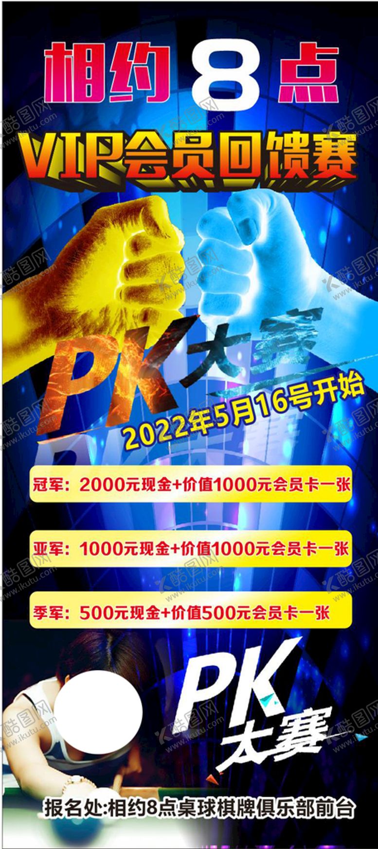 编号：81942801251043298540【酷图网】源文件下载-桌球城比赛展架
