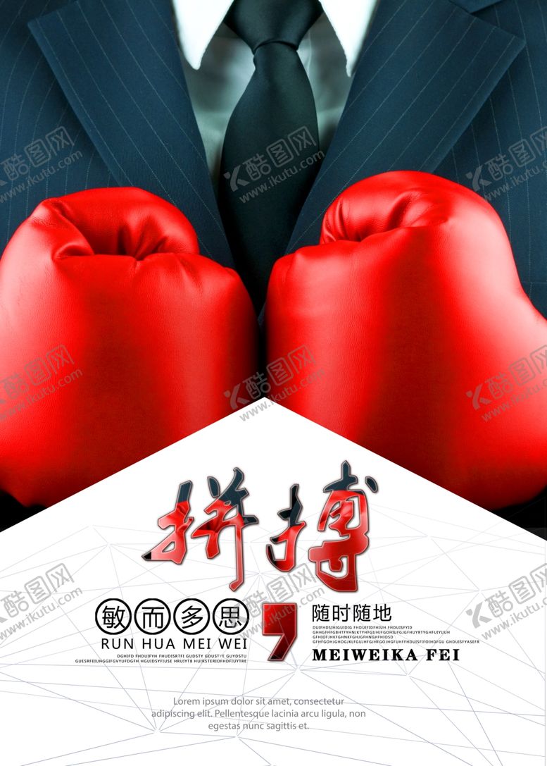 编号：36695210221024178195【酷图网】源文件下载-拼搏