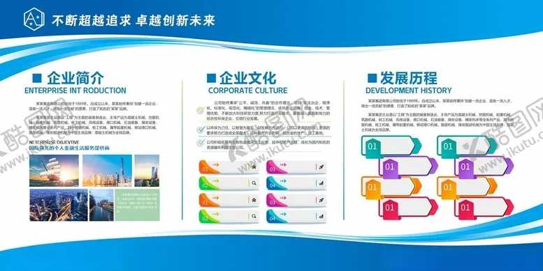 编号：40603106300547087970【酷图网】源文件下载-蓝色简约企业展板