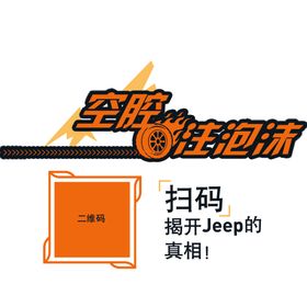 Jeep解剖车贴