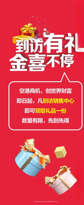 到访有礼新年福利海报