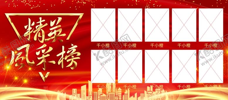 编号：90687310080020335193【酷图网】源文件下载-光荣榜