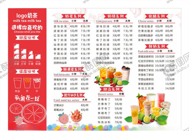 编号：92046806232005545286【酷图网】源文件下载-奶茶价格单