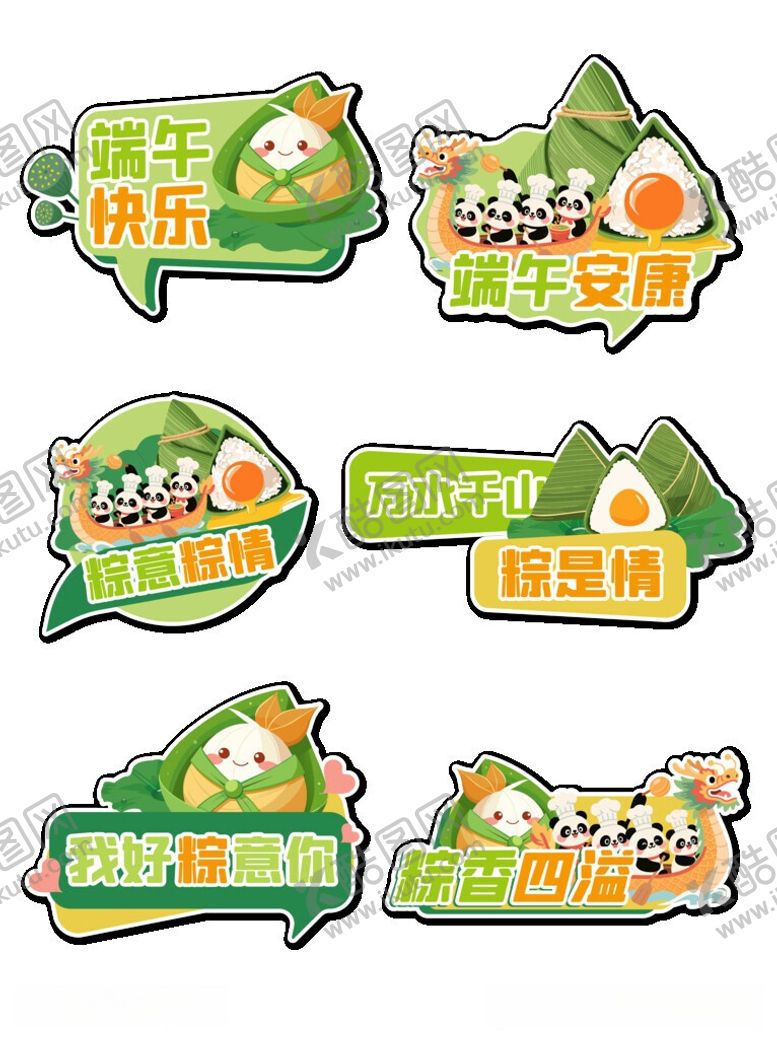 编号：58356706050839525589【酷图网】源文件下载-端午节端午安康卡通手绘手举牌