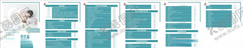 编号：52153104242135185053【酷图网】源文件下载-月子会所套餐表