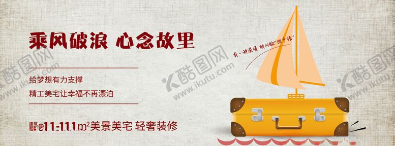 编号：17112210300605203877【酷图网】源文件下载-返乡置业