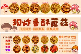 炸蘑菇