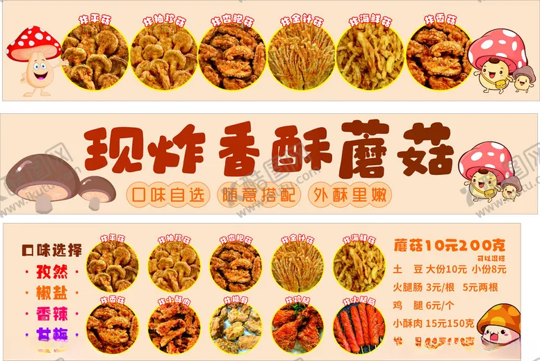 编号：68553606292243144260【酷图网】源文件下载-炸蘑菇