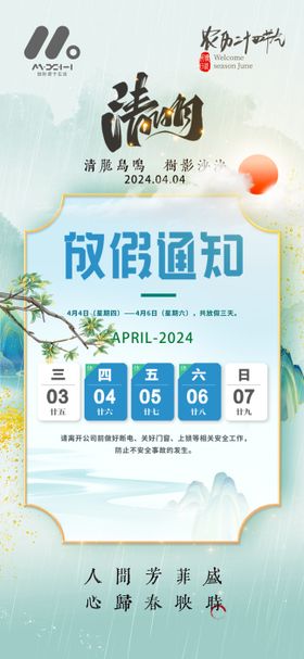 清明放假通知宣传海报