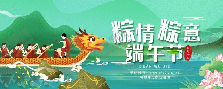 编号：21740707141219299645【酷图网】源文件下载-端午节海报端午节宣传粽子