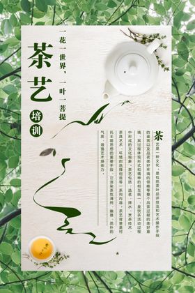 茶艺