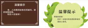 温馨提示