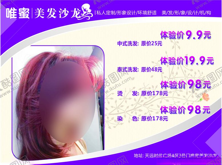 编号：63167709182222534359【酷图网】源文件下载-美发沙龙