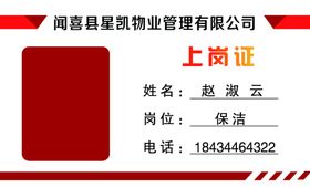 上岗证